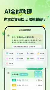 豌豆体重记app图4