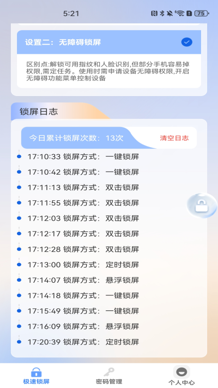 一键锁屏快锁官方最新版图2