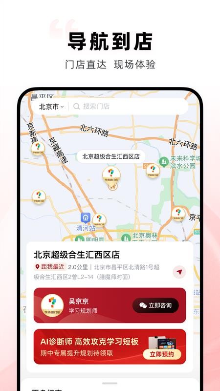 学而思门店最新免费版图1