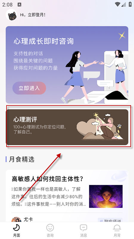 月食安卓版(1)