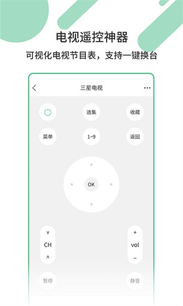 万能家电遥控器手机免费版图2