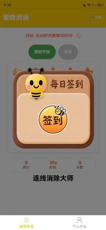 蜜蜂消消最新版