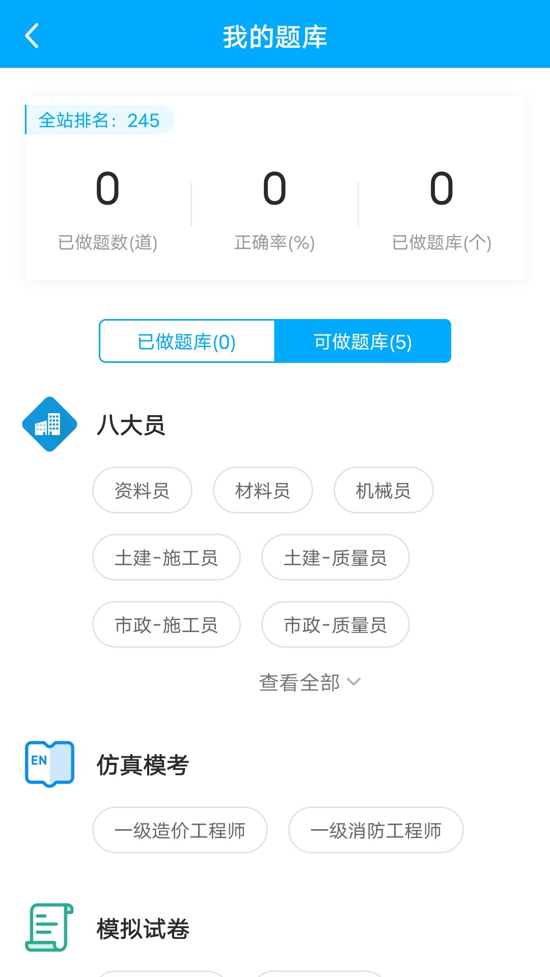 龙匠网校最新免费版图3