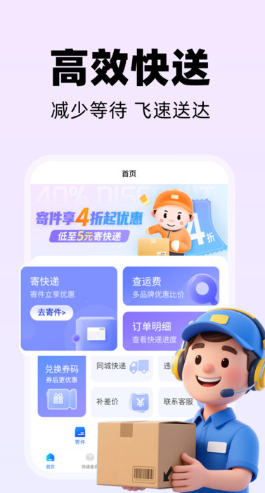 同城快送跑腿软件无广告版
