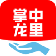 掌中龙里手机版