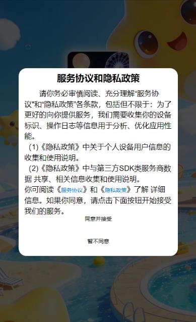 星宝乐园无广告版图1