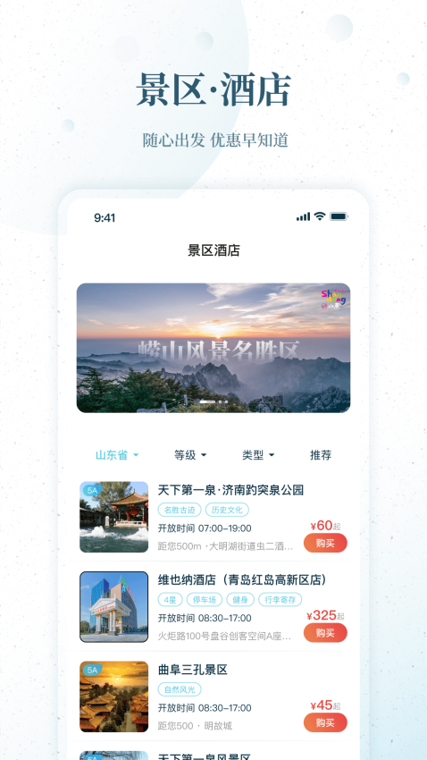 云游齐鲁正版图3