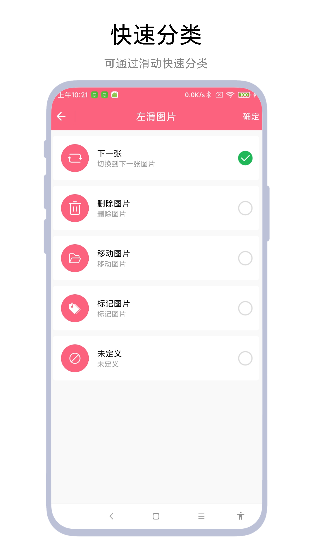 图片滑动删除器软件无广告版图1