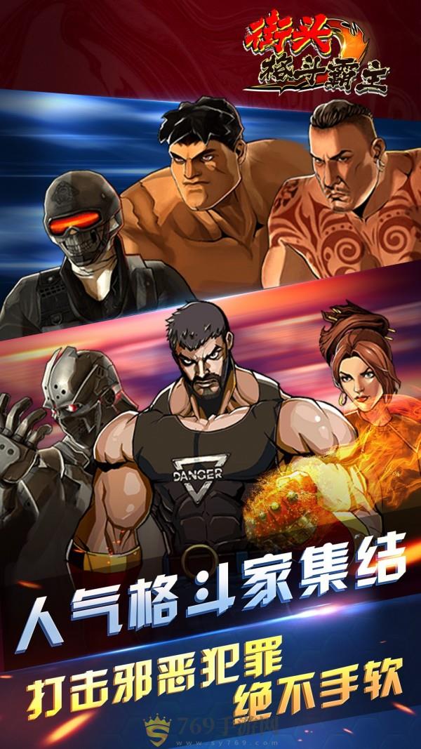 街头格斗霸主最新版
