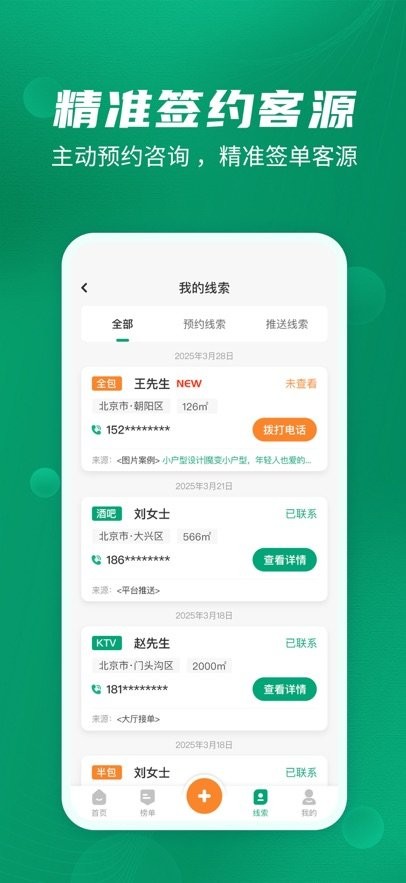 装修快接单软件官方版图3