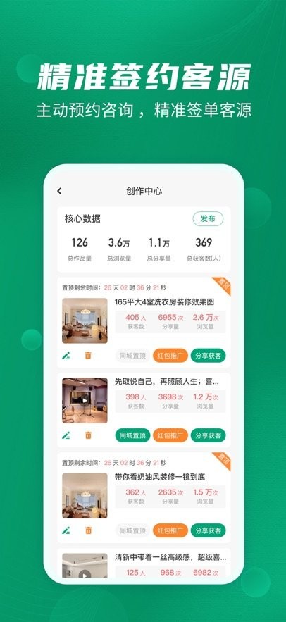 装修快接单软件官方版图1