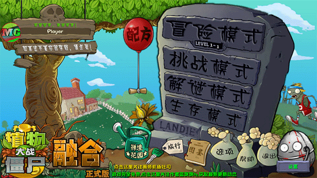植物大战僵尸融合汉化版图1