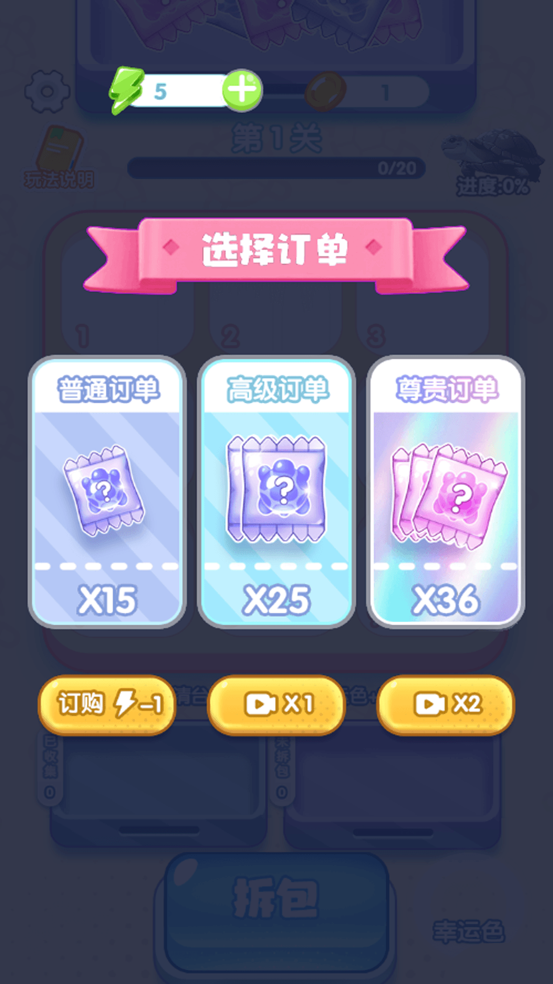 乌龟来消除官方版图2