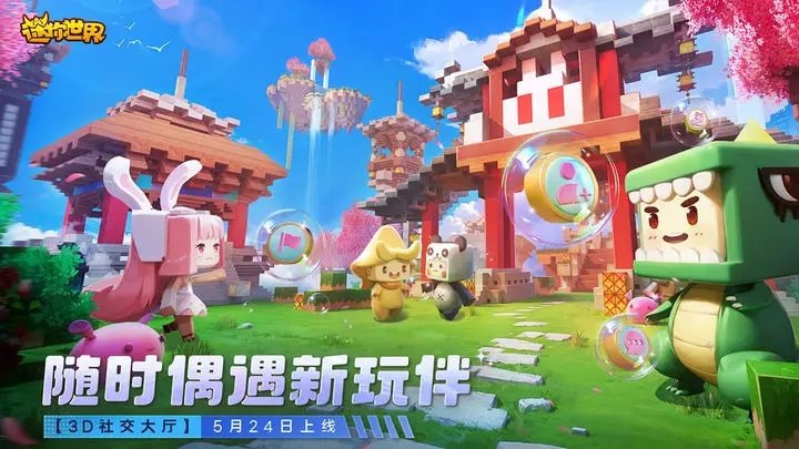 miiworld国际服官方正版图3