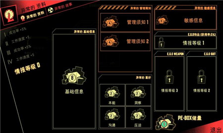 脑叶公司汉化安卓直装版图3