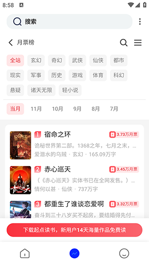 追书帮官方正版图1
