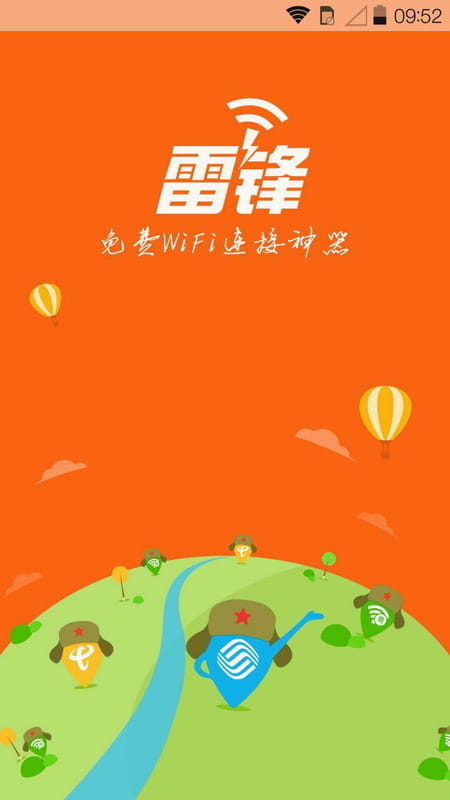雷锋WiFi原版(1)