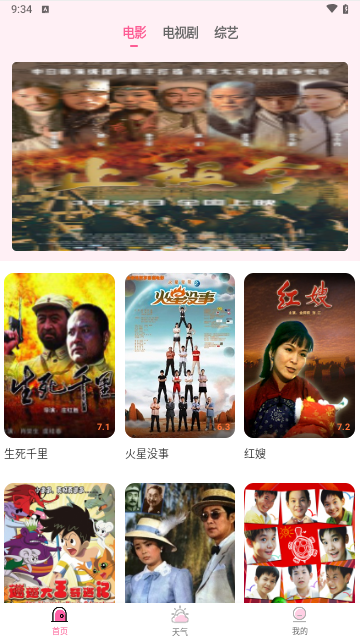 花儿影视大全播放手机版图1