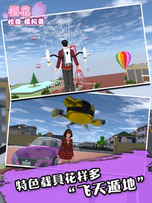 樱花校园模拟器mod菜单无广告手游免费版图3