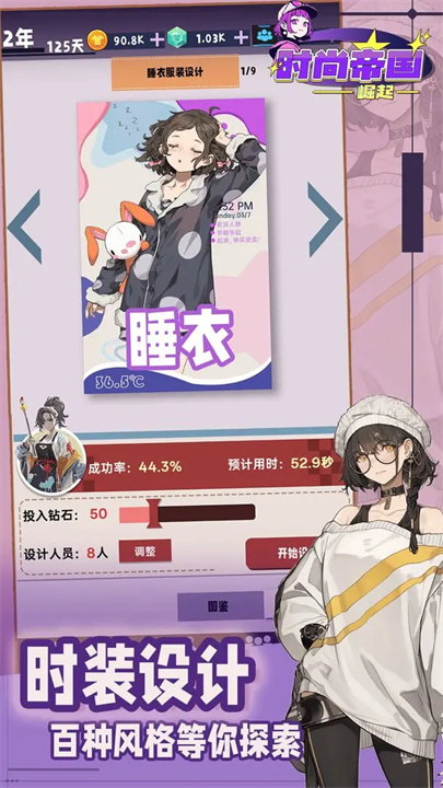 时尚帝国崛起无广告手游版