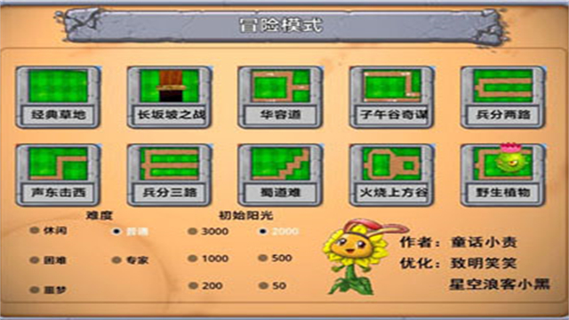 植物大战僵尸嫁接版手机版图2