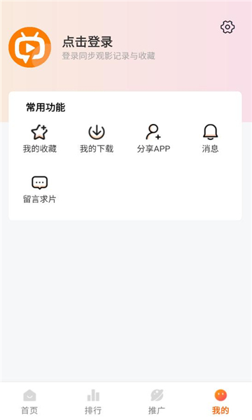 追番达人免费原版图1