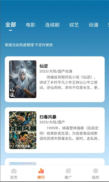 追番达人免费原版图2