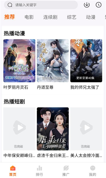 追番达人免费原版图3