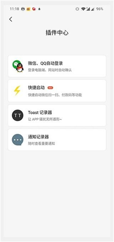 轻启动去广告版图3