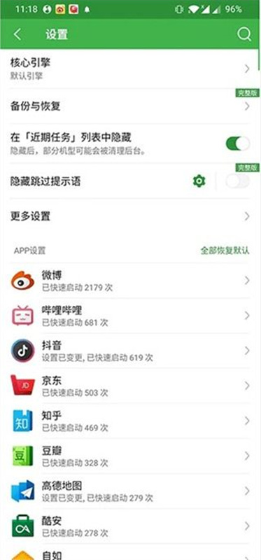 轻启动去广告版图2
