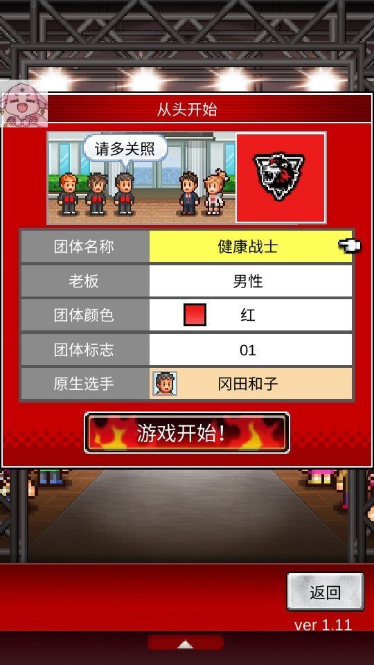 开罗摔跤擂台物语debug菜单(2)
