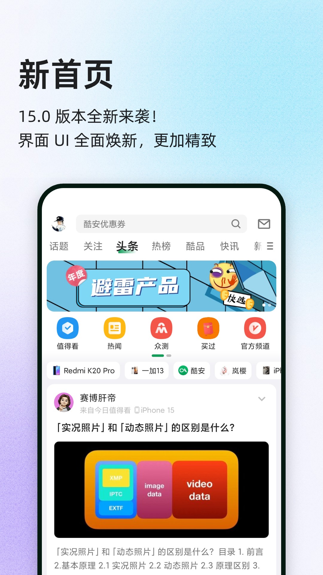 酷安软件商店安卓直装版(1)