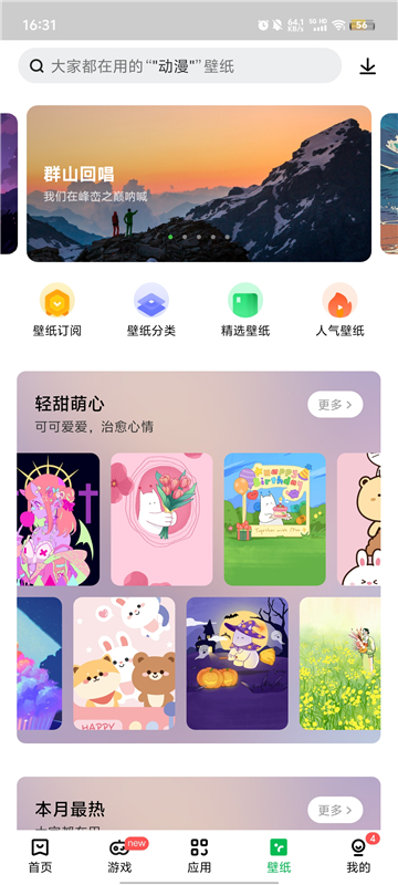 联想应用商店官方最新版图2