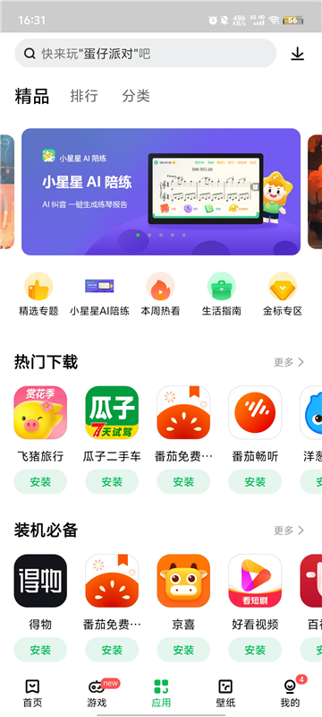 联想应用商店官方最新版图1