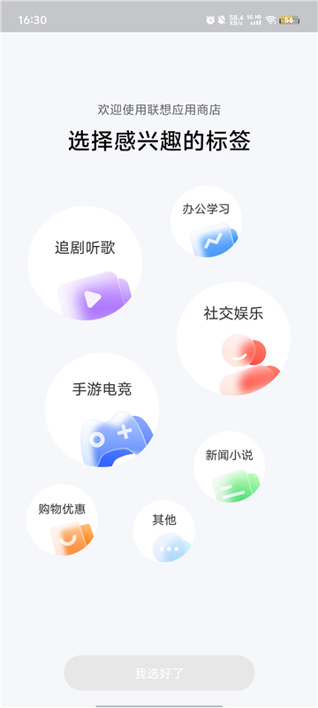 联想应用商店官方最新版图4