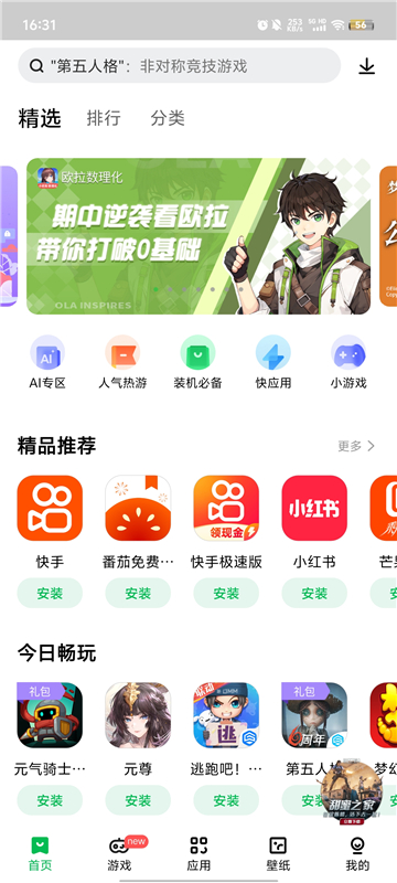 联想应用商店官方最新版图3