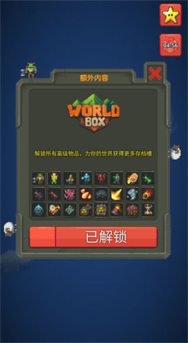 世界盒子无广告版图4