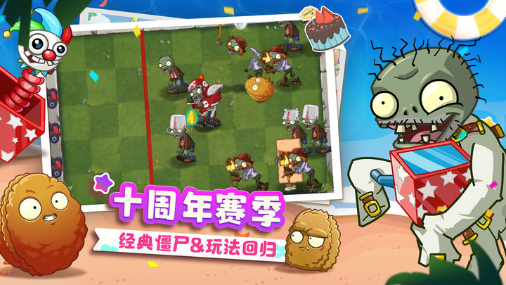 植物大战僵尸2回忆之旅游戏最新版