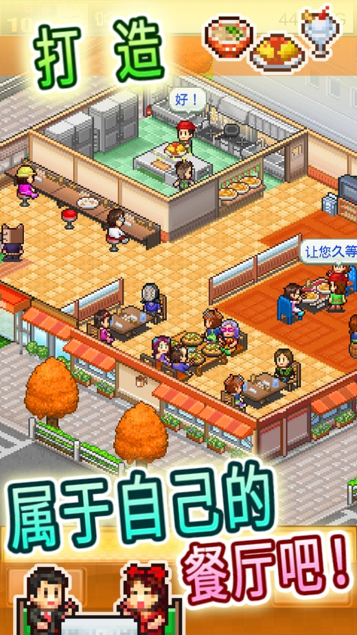 开罗美食梦物语手游无广告版