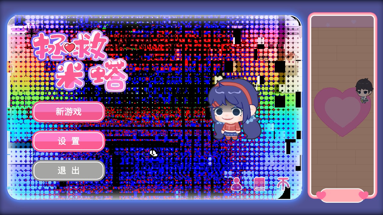 拯救米塔免费版图3