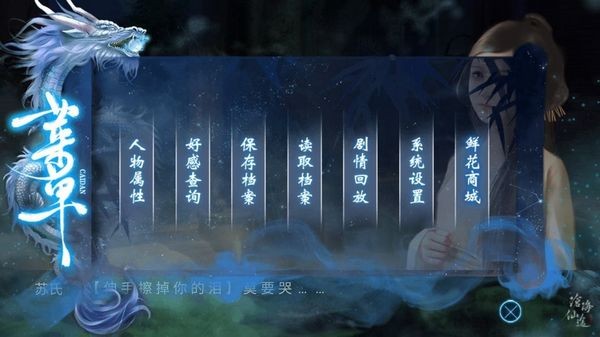 橙光沧海仙途免费版