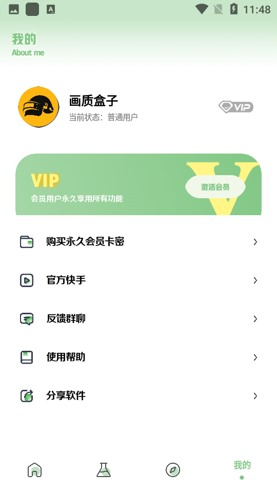 小鱼画质盒子免费版图2