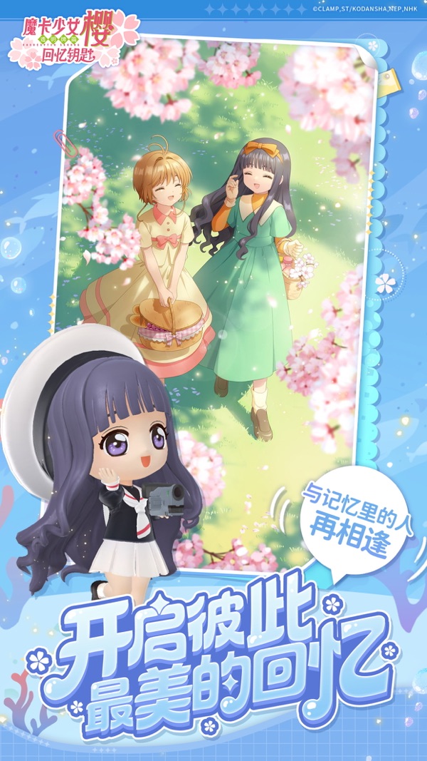 魔卡少女樱回忆钥匙无广告手游无广告版