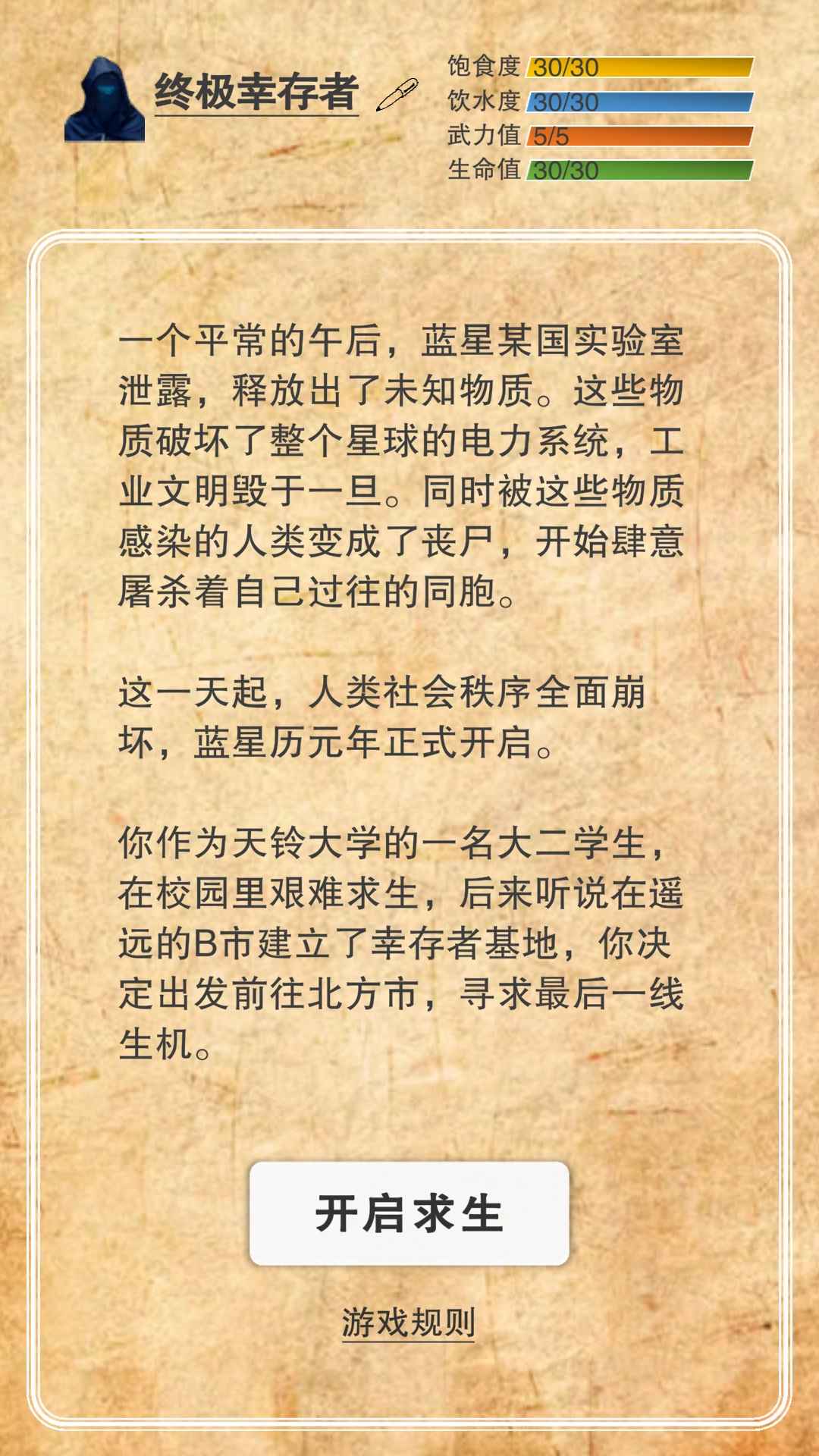 重生末日生存正版图3
