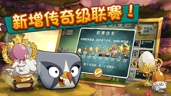 愤怒的小鸟2无广告版图1