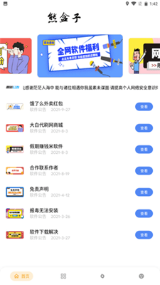 熊盒子无广告版图1