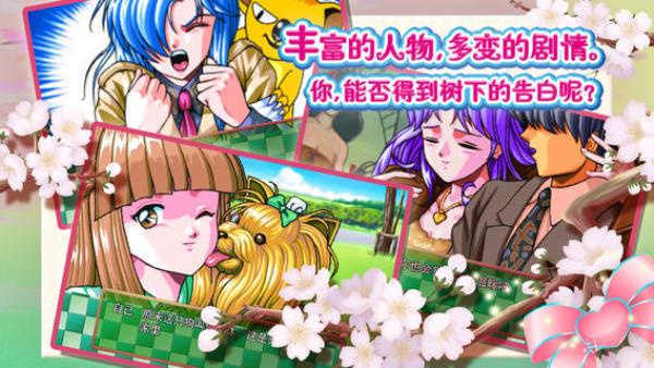 心跳回忆免费原版