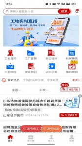 建安汇手机版图1