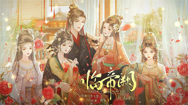 临帝阙游戏完整版
