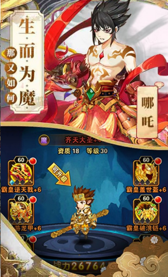 哪吒不能死官方最新版图3